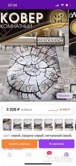 Ковер новый