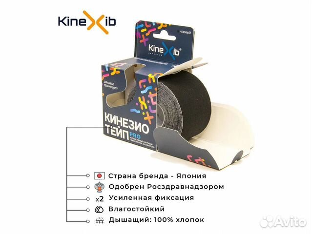 Кинезиотейп Kinexib PRO tape 5 см Х 5 м
