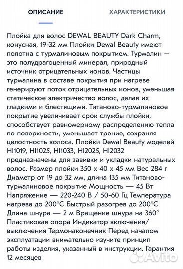 Плойка dewal beauty