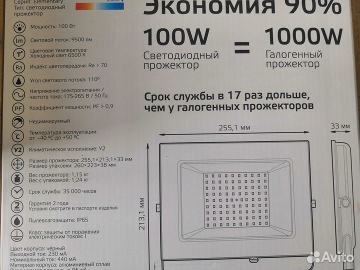 Прожектор Gauss Elementary 100W 9500lm 6500К