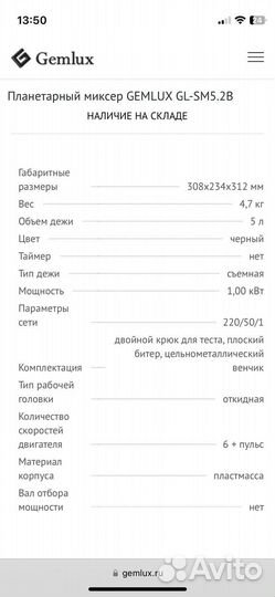 Миксер планетарный gemlux