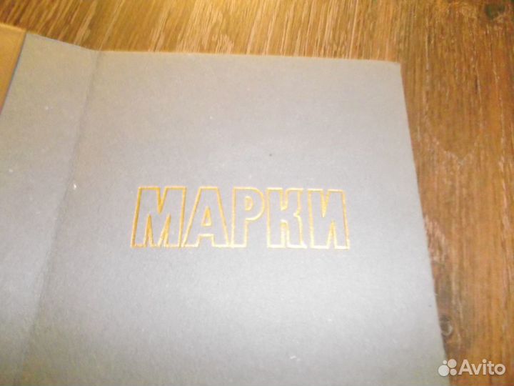 Альбом для марок