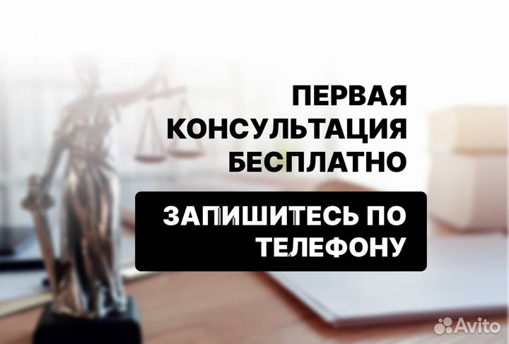 Бесплатная консультация с юристом