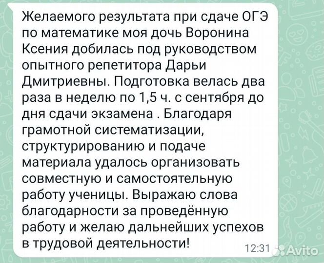 Репетитор по математике