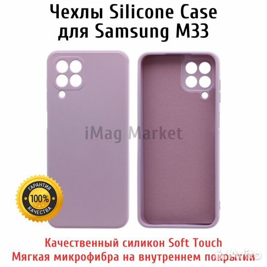 Чехол силиконовый для Samsung M33 5G с микрофиброй