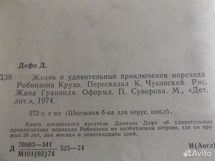 Робинзон Крузо Даниел Дефо 1974 г