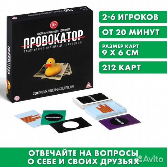 Настольная игра для компании «Провокатор»