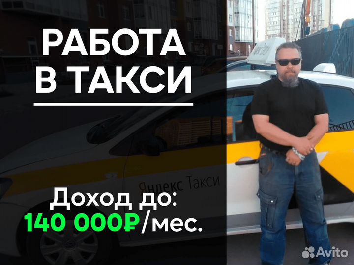 Подработка в такси на личном авто
