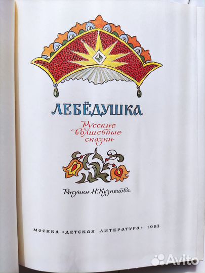 Русские волшебные сказки