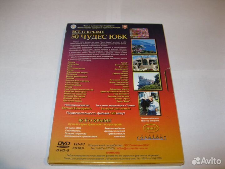 Сд диск,Все о Крыме
