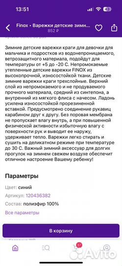 Варежки зимние детские