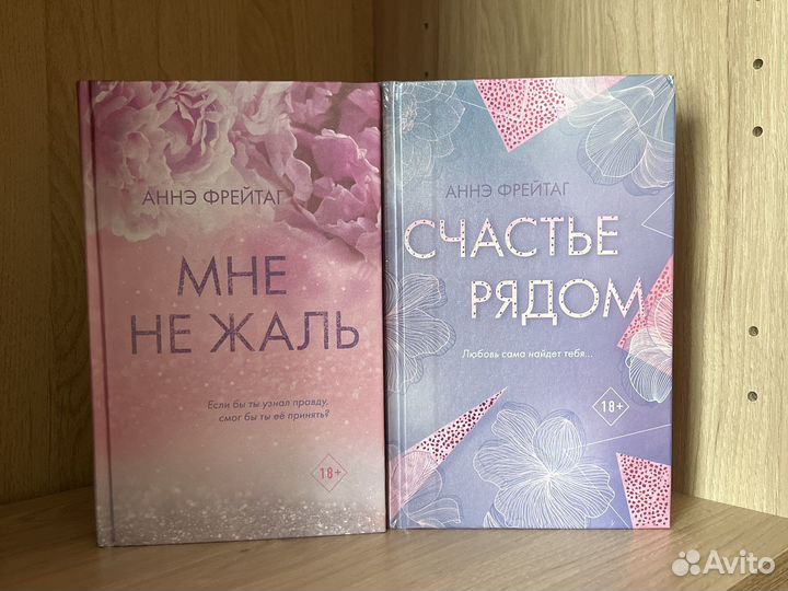 Книги Аннэ Фрейтаг новые