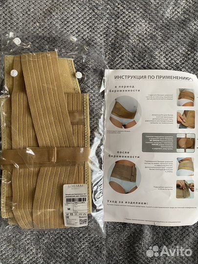 Бандаж для беременных и после родов