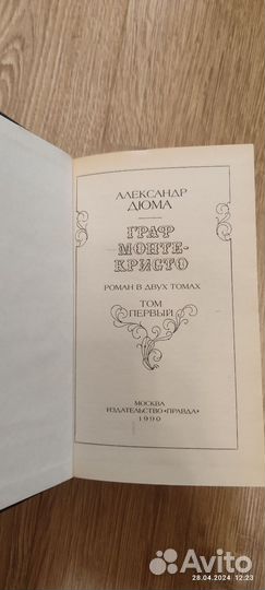 Граф Монте Кристо в двух томах