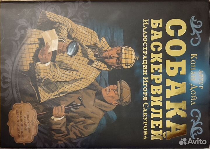 Артур Конан Дойл подарочное издание