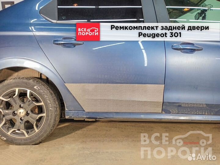 Пежо 301 пенка от производителя