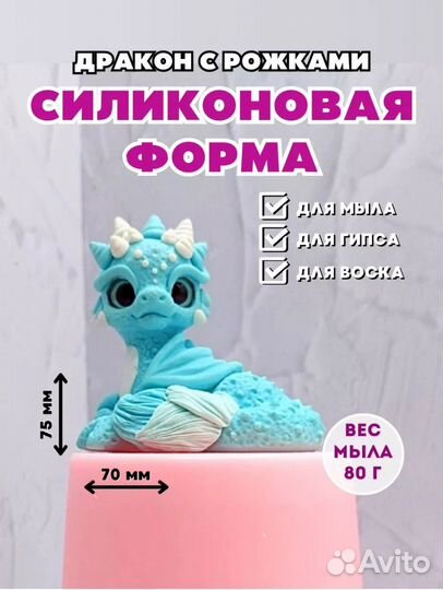Силиконовая форма дракон