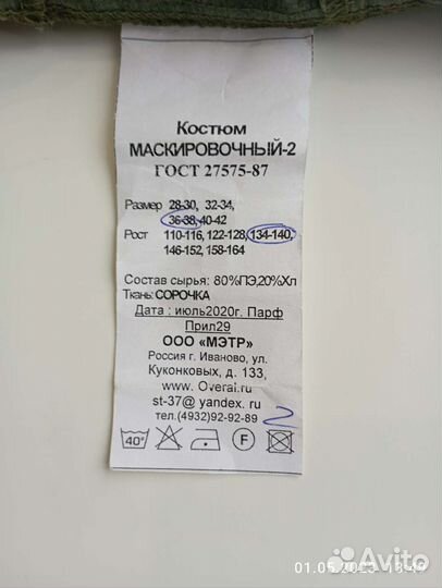 Костюм маскировочный детский р.134