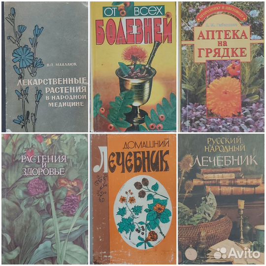 N15 Кулинария разных народов,Травники лечебные