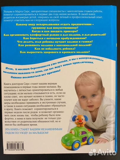 Ваш малыш от рождения до двух лет