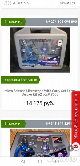 Микроскоп. Набор для исследований. 8+