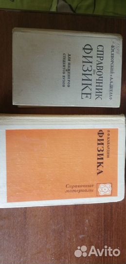 Справочник. Физика.Яворский/Кабардин