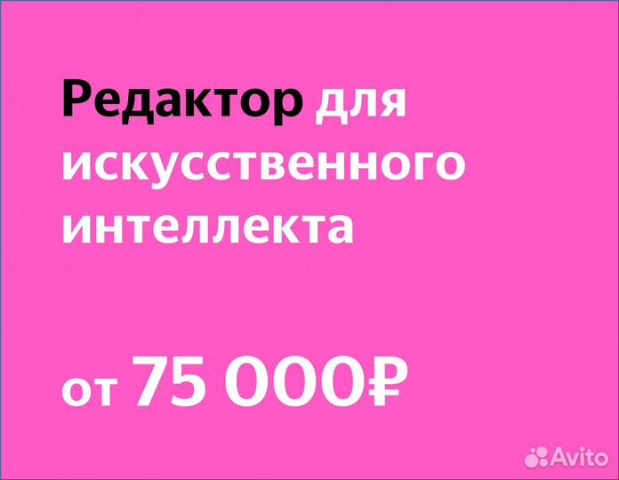 Редактор текстов для искусственного интеллекта