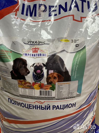 Корм для собак impenaturial 10 кг