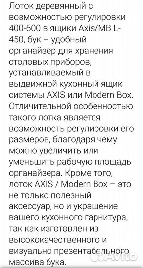 Лоток раздвижной для столовых приборов из массива