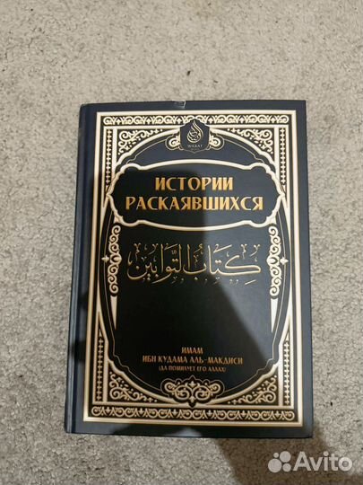 Истории раскаявшихся