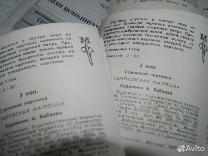 Сдвижные картинки - матрешки. 1987 год