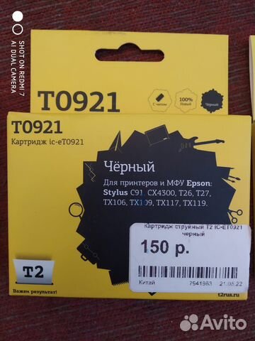 Картридж T0921 совместимый