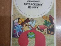 Изучение татарского