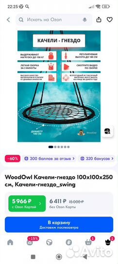 Подвесные качели гнездо