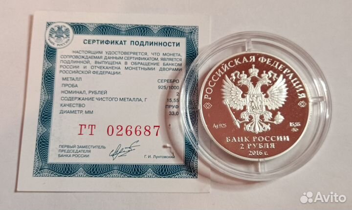 Серебряная монета Красный коршун 2 р 2016 г