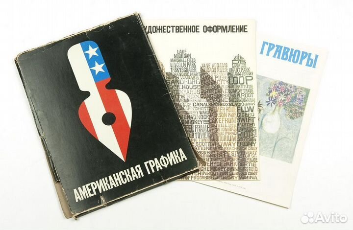 Американская графика 1964г