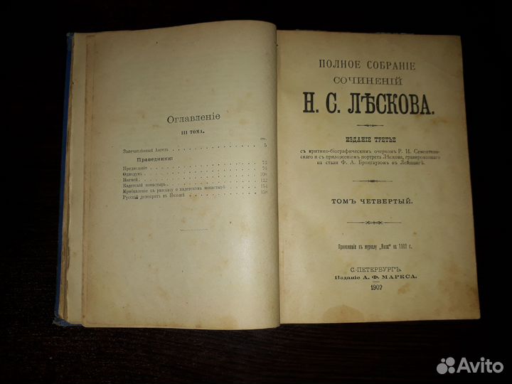 Лесков, пол. собрание сочинений, 3-5 т.т., 1902 г