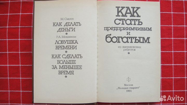 Как стать предприимчивым и богатым