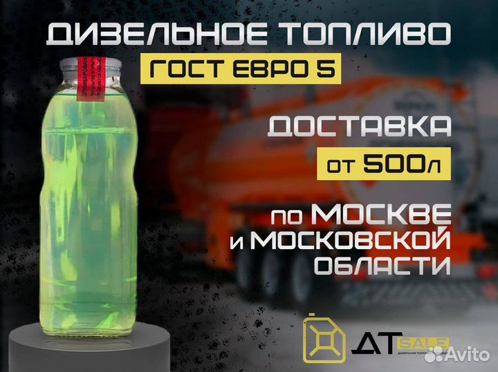 Дизельное топливо Демихово