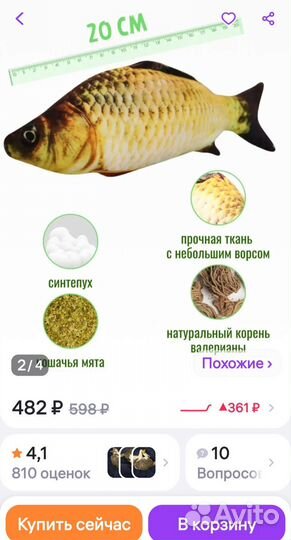 Игрушка-рыбка для кошек / котов