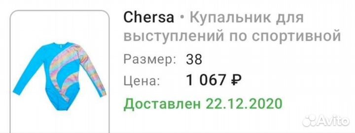 Купальник для выступлений 140-146 рост