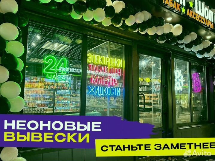 Неоновая вывеска