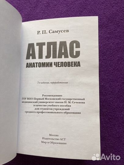 Атлас анатомии человека