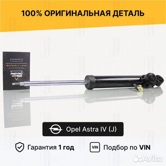Амортизатор Opel Astra 4 задний правый под пружину