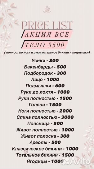 Лазерная эпиляция