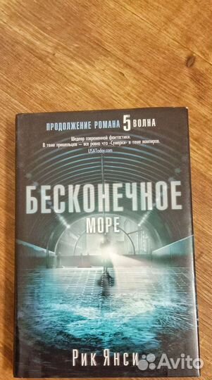 Шедевр современной фантастики,Рик Янси 