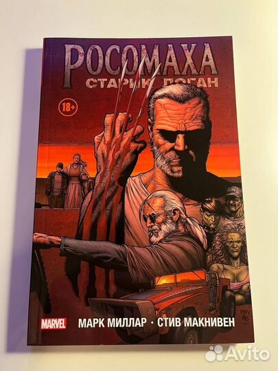 Комиксы Marvel