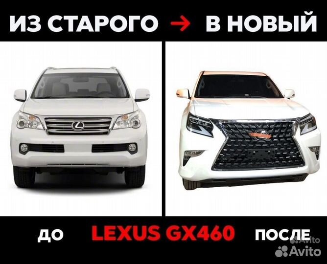 Рестайлинг Lexus GX460 9-13г в 2020г/в