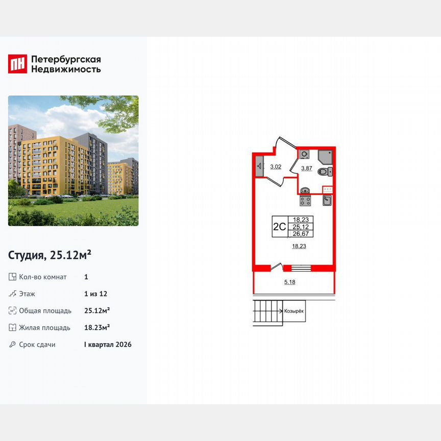 Квартира-студия, 25,1 м², 1/12 эт.