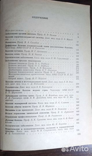 Справочник терапевта. Под ред. Ф. Комарова. 1979г